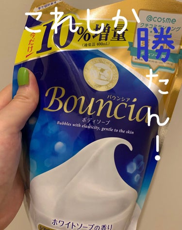 バウンシア ボディソープ エアリーブーケの香り 詰替え用 360ml【旧】/Bouncia/ボディソープを使ったクチコミ（1枚目）