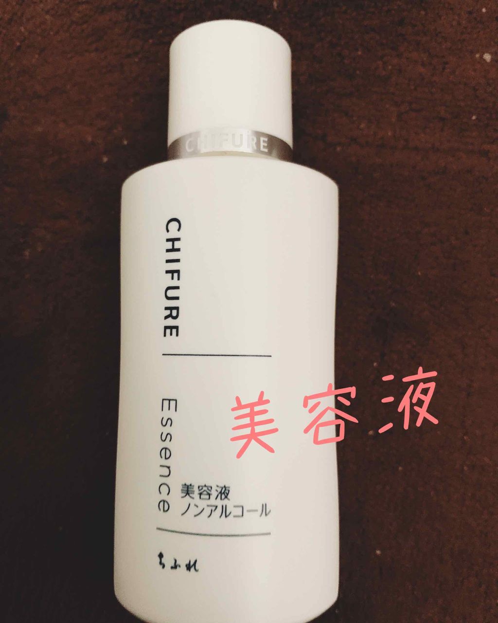 美容液 ノンアルコールタイプ(旧)/ちふれ/化粧下地を使ったクチコミ（2枚目）