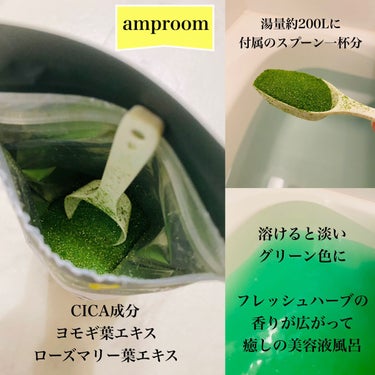 CICA成分配合入浴料/amproom/入浴剤を使ったクチコミ（2枚目）