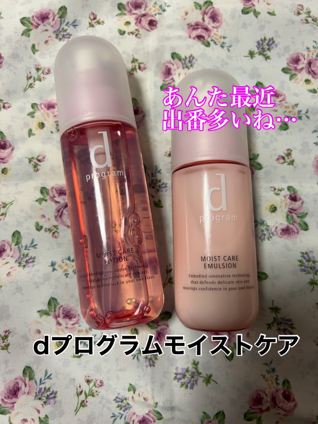 モイストケア エマルジョン MB/d プログラム/乳液を使ったクチコミ（1枚目）