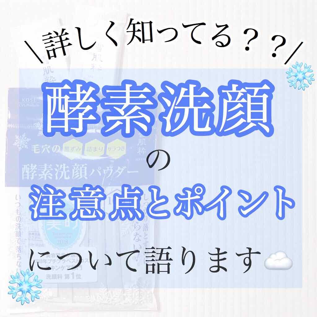 スイサイ ビューティクリア パウダーウォッシュ/suisai/洗顔パウダーを使ったクチコミ（1枚目）