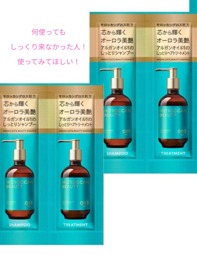 ディープモイスト シャンプー/ ヘアトリートメント/モロッカンビューティ/市販シャンプーを使ったクチコミ（1枚目）