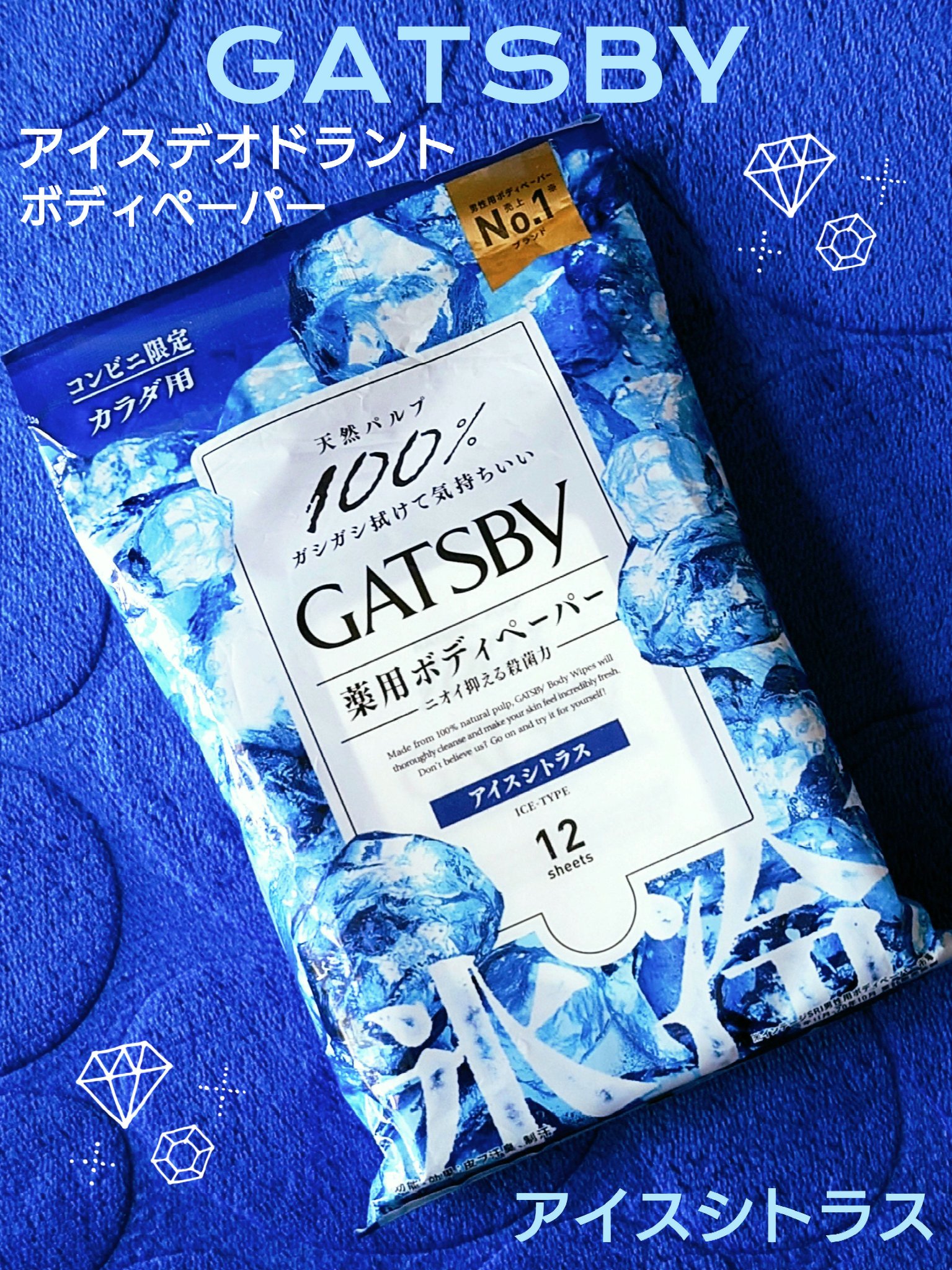 アイスデオドラントボディーペーパー アイスシトラス/ギャツビー/ボディシートを使ったクチコミ（1枚目）