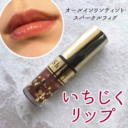 オールインワンティント/シャインリッチ/リップティントを使ったクチコミ(1枚目)