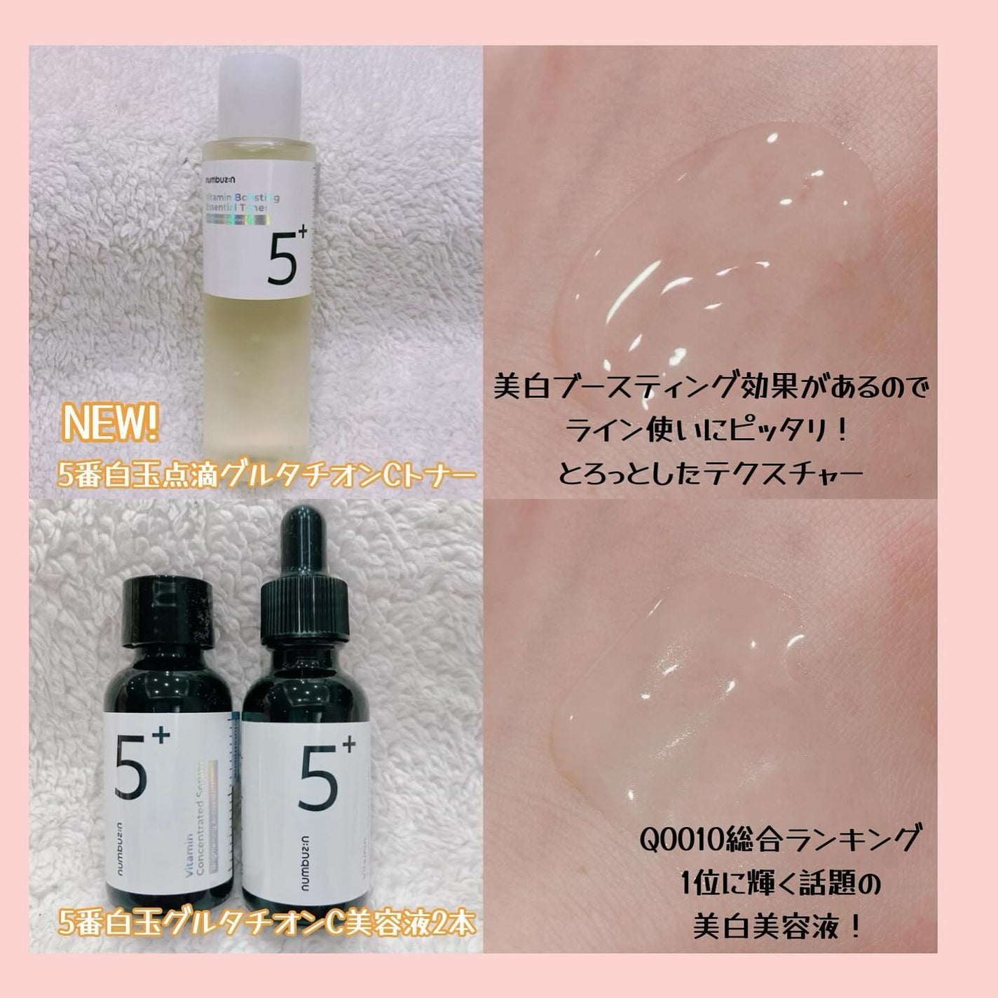 5番 白玉グルタチオンC美容液/numbuzin/美容液を使ったクチコミ(2枚目)