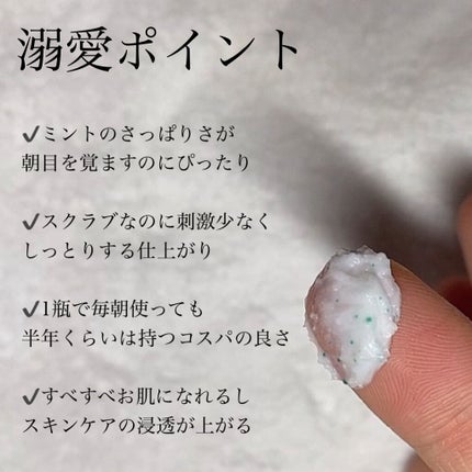フェイスポリッシャー リフレッシング(ミント)/SABON/スクラブ・ゴマージュを使ったクチコミ(4枚目)