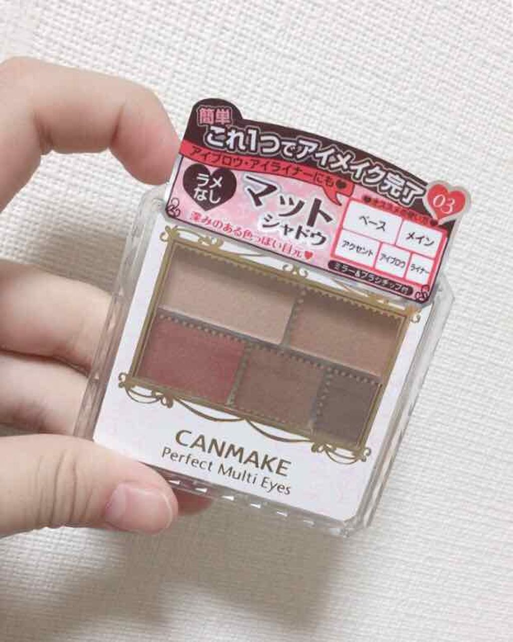 パーフェクトマルチアイズ/キャンメイク/アイシャドウパレットを使ったクチコミ（1枚目）