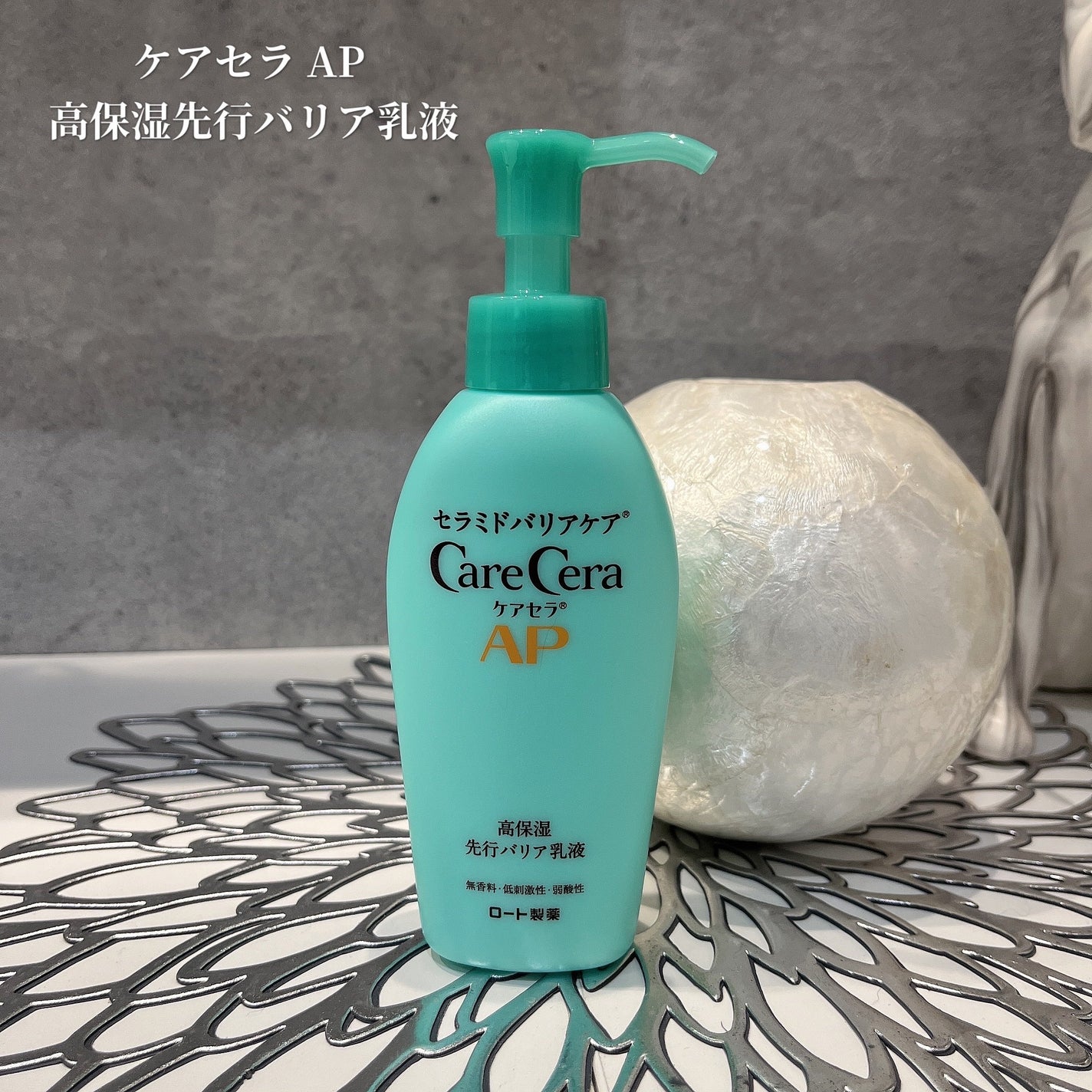 ケアセラ AP高保湿先行バリア乳液/ケアセラ/乳液を使ったクチコミ(1枚目)