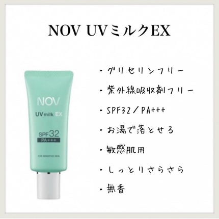 UVミルクEX/NOV/日焼け止めミルクを使ったクチコミ(1枚目)