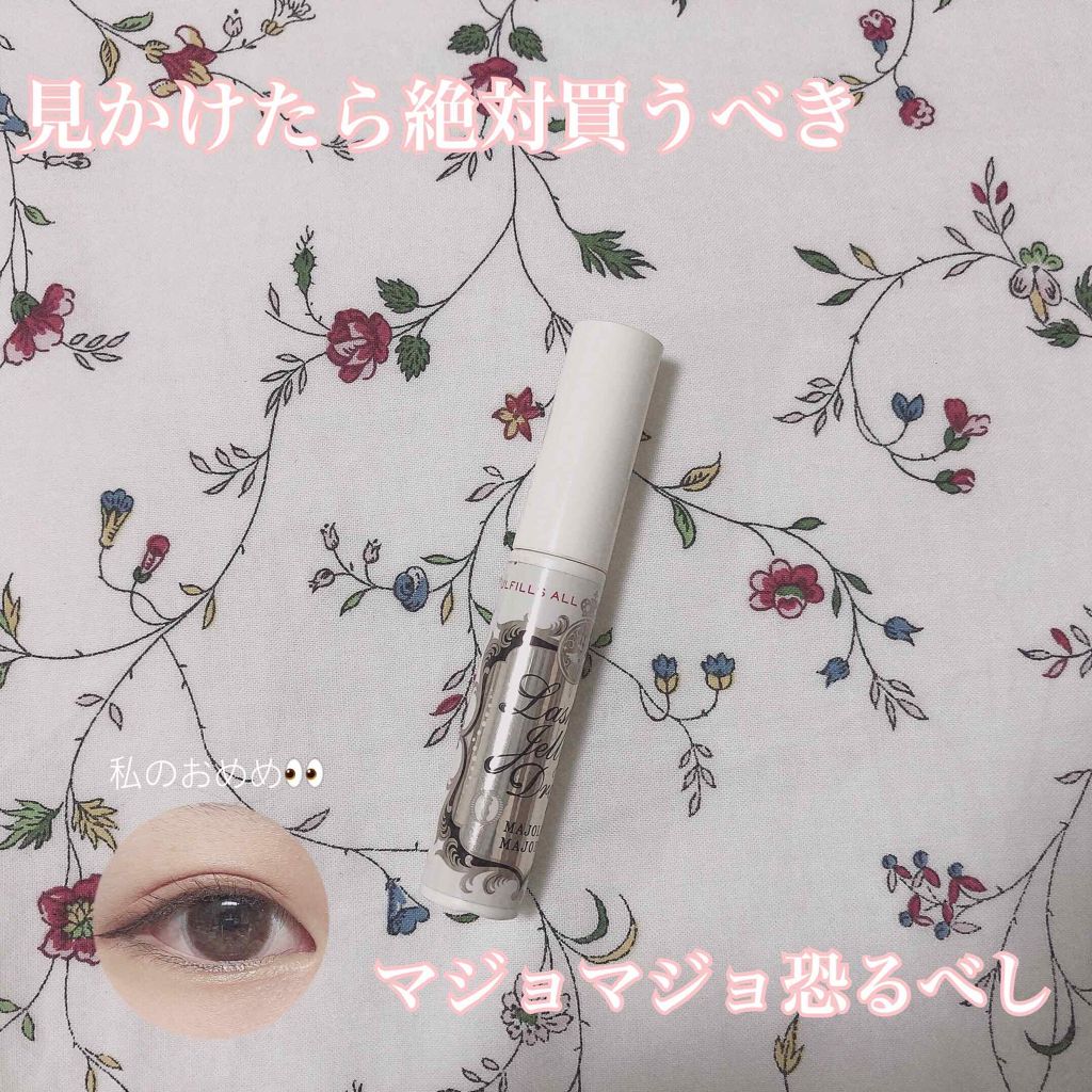 ラッシュジェリードロップ EX/MAJOLICA MAJORCA/まつげ美容液を使ったクチコミ(1枚目)