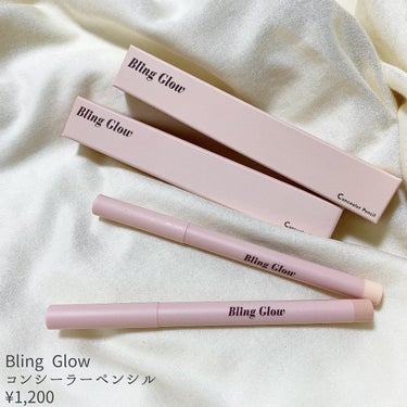 BLING GLOW コンシーラーペンシルのクチコミ「【ハイカバー】高密着なペンシルコンシーラー
　　　　　　　　　　　　　　　　　　　　　　
Bl.....」（1枚目）