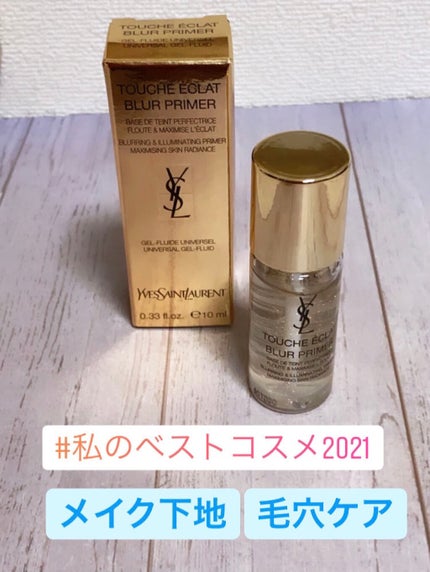 ラディアント タッチ ブラープライマー/YVES SAINT LAURENT BEAUTE/化粧下地を使ったクチコミ(1枚目)