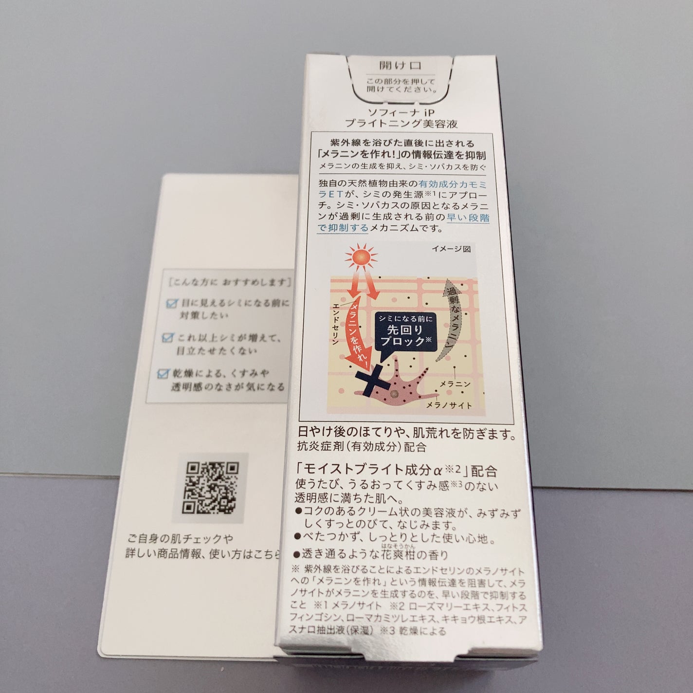 ソフィーナ iP ブライトニング美容液/SOFINA iP/美容液を使ったクチコミ(3枚目)