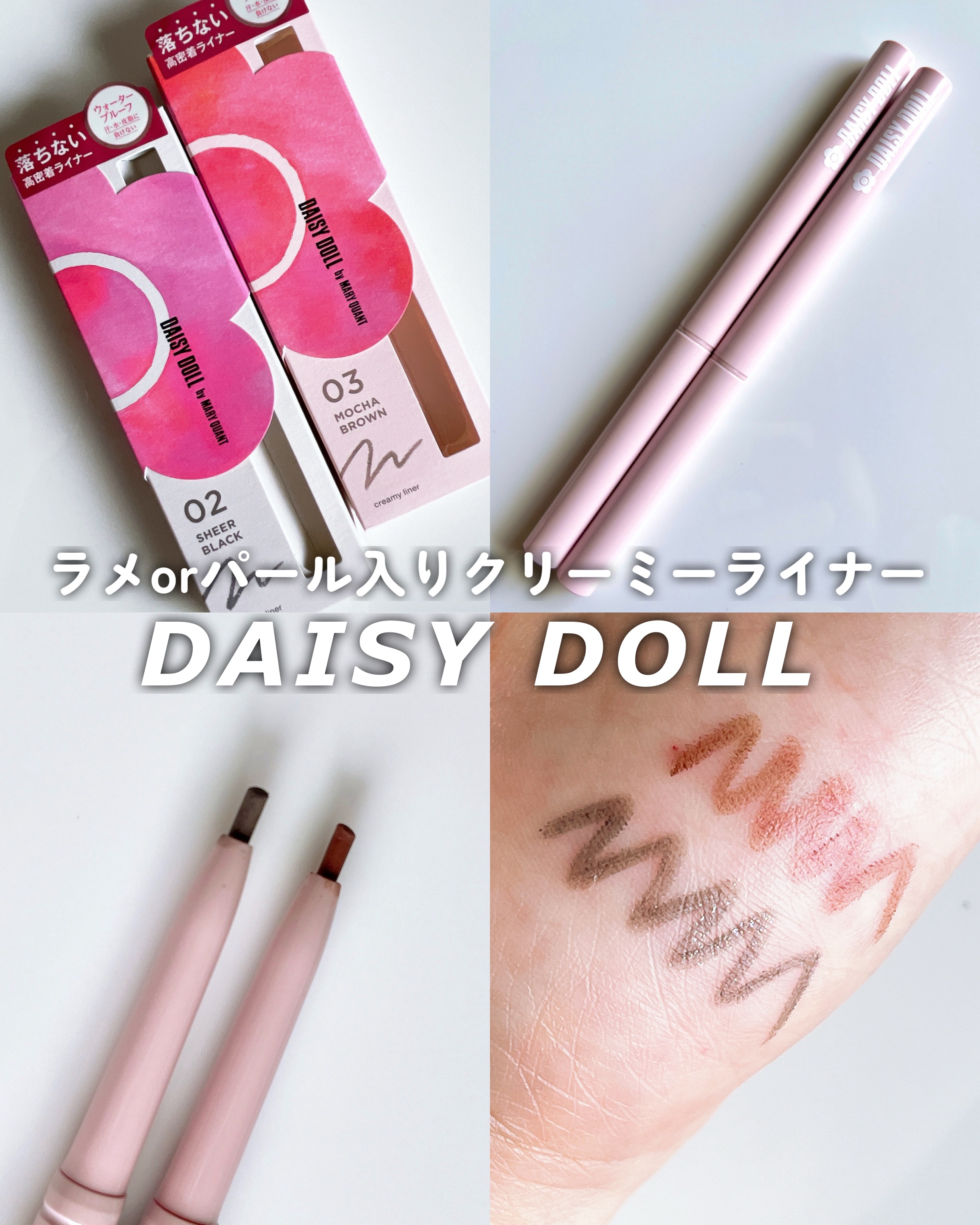 デイジードール クリーミーライナー 02 シアーブラック 〈ラメタイプ〉/DAISY DOLL by MARY QUANT/ペンシルアイライナーを使ったクチコミ（1枚目）