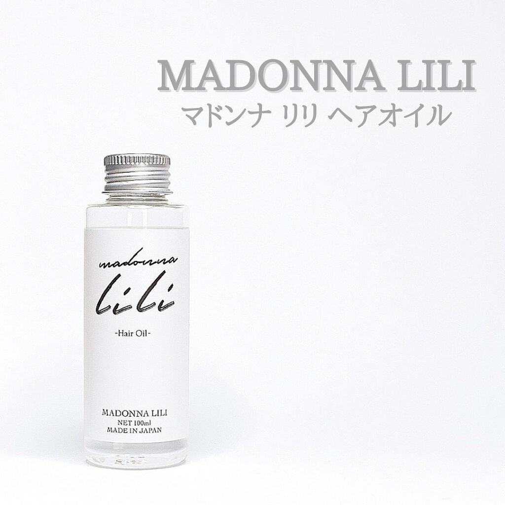 マドンナ リリ ヘアオイル/MADONNA LILI/ヘアオイルを使ったクチコミ（1枚目）