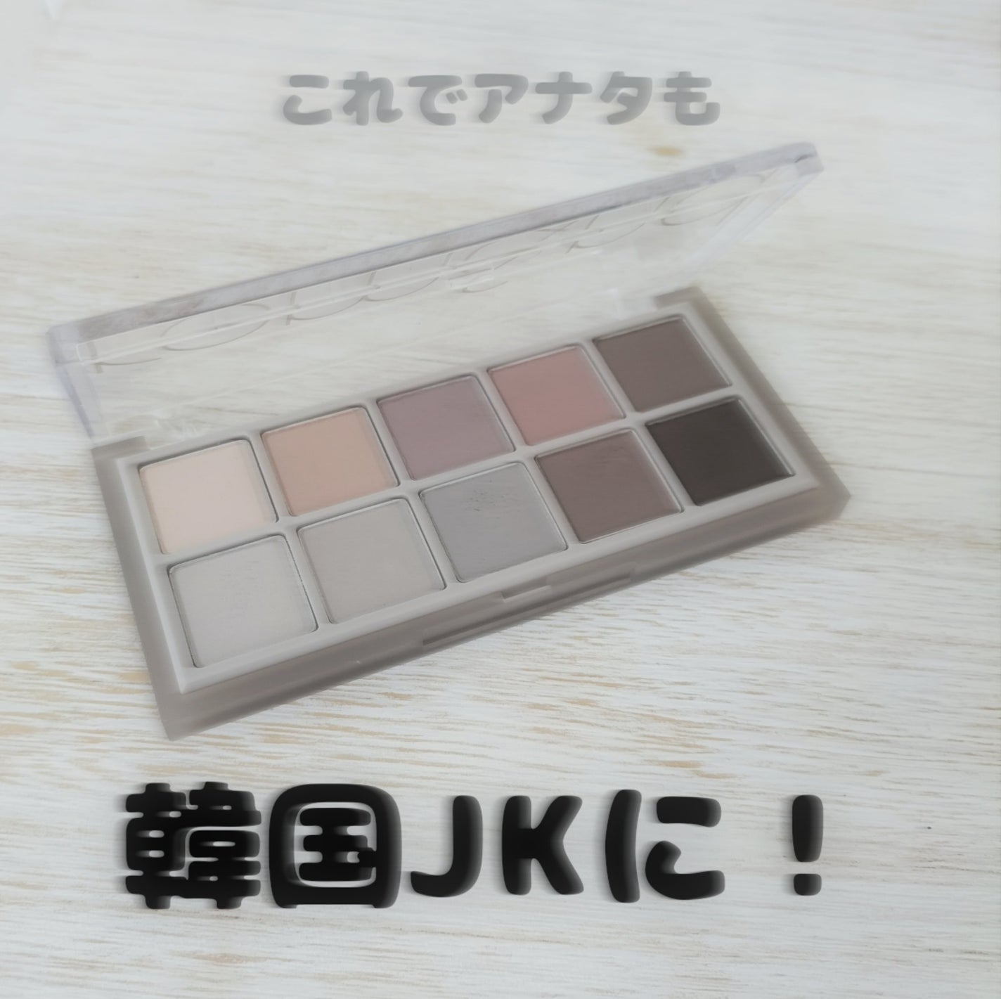 ベターザンパレット/rom&nd/アイシャドウパレットを使ったクチコミ(1枚目)