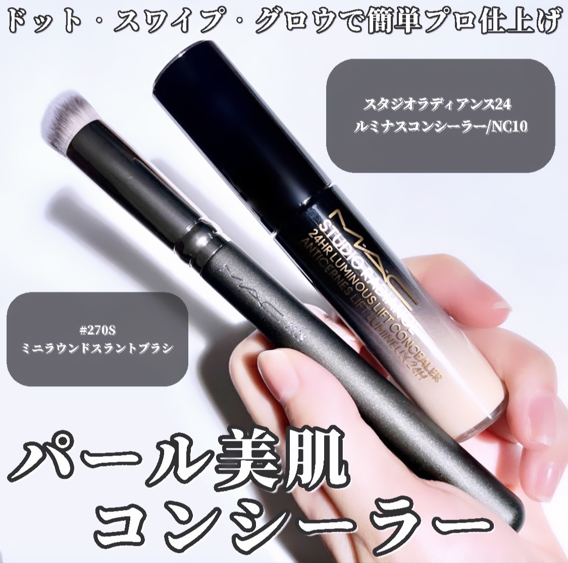 #270S ミニ ラウンド スラント ブラシ/M・A・C/メイクブラシを使ったクチコミ（1枚目）