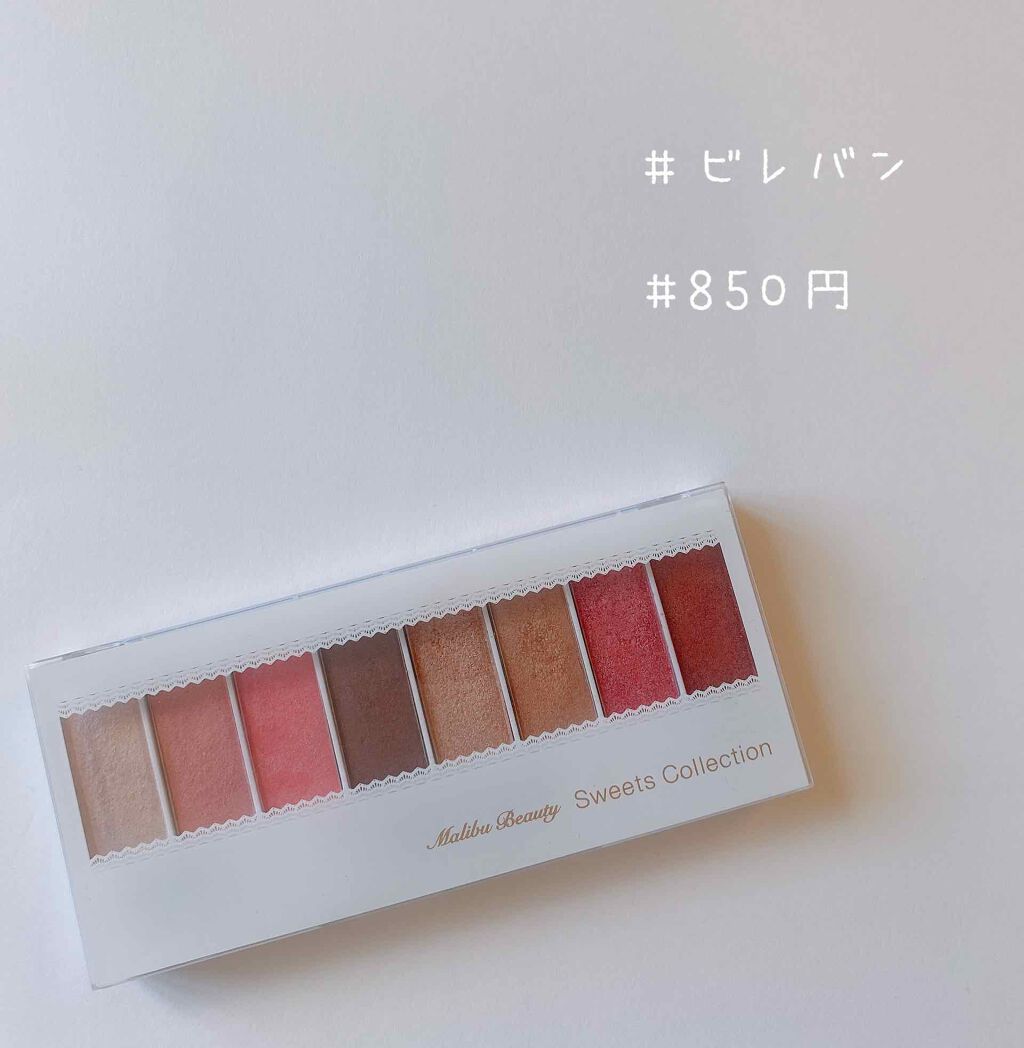 スイーツコレクション/マリブビューティー/アイシャドウパレットを使ったクチコミ（1枚目）