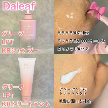LPTケラチンリペアトリートメント/Daleaf/洗い流すヘアトリートメントを使ったクチコミ(6枚目)