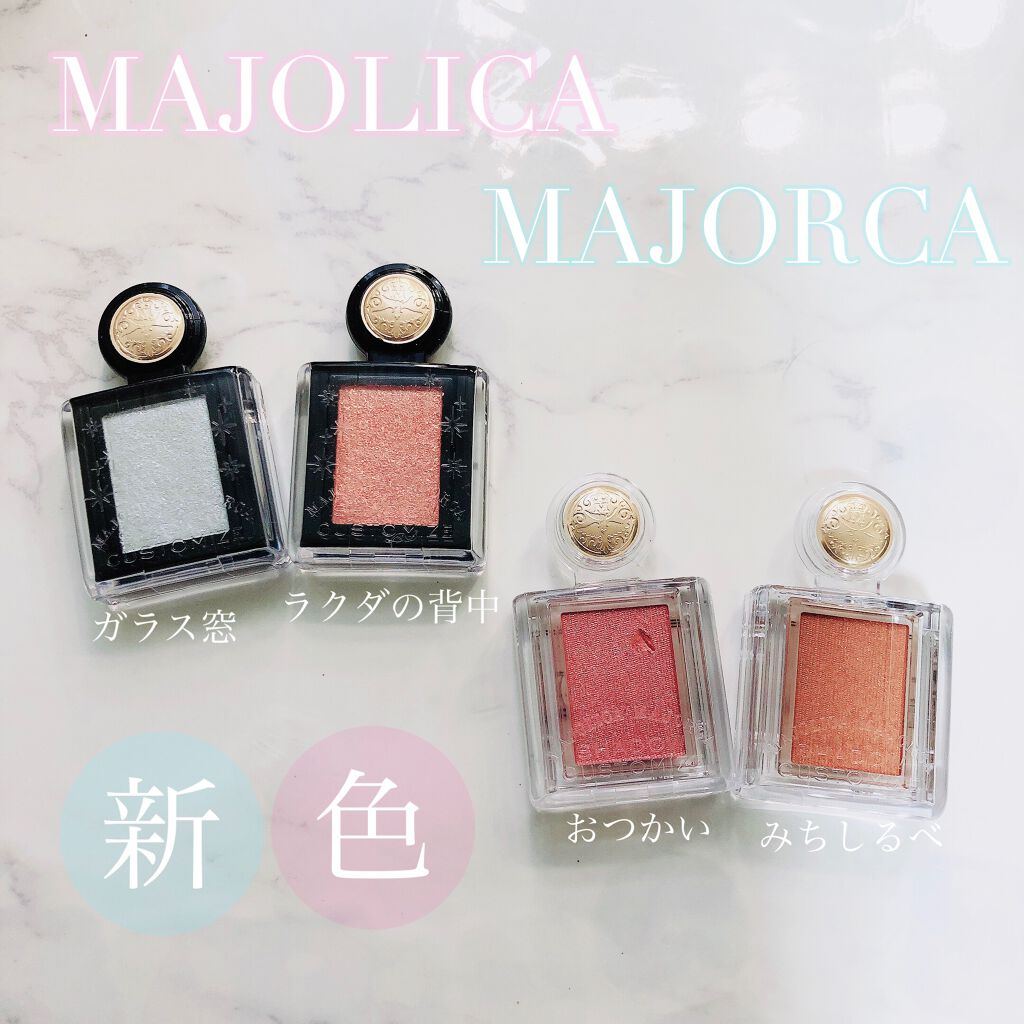 シャドーカスタマイズ (フローティング)/MAJOLICA MAJORCA/単色アイシャドウを使ったクチコミ（1枚目）