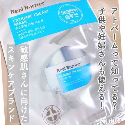 リアルバリア エクストリームクリームマスク/Real Barrier/シートマスク・パックを使ったクチコミ(1枚目)