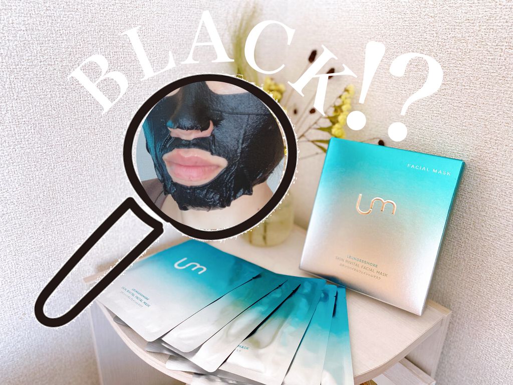 スキンリバイタルフェイシャルマスク/LEUNGESSMORE/シートマスク・パックを使ったクチコミ（1枚目）
