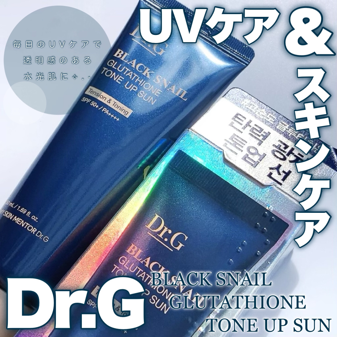 ブラックスネイルグルタチオントーンアップサン/Dr.G/日焼け止めクリームを使ったクチコミ（1枚目）