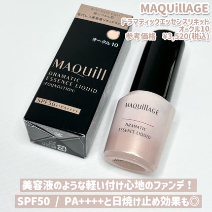 ドラマティックエッセンスリキッド/マキアージュ/リキッドファンデーションを使ったクチコミ(2枚目)
