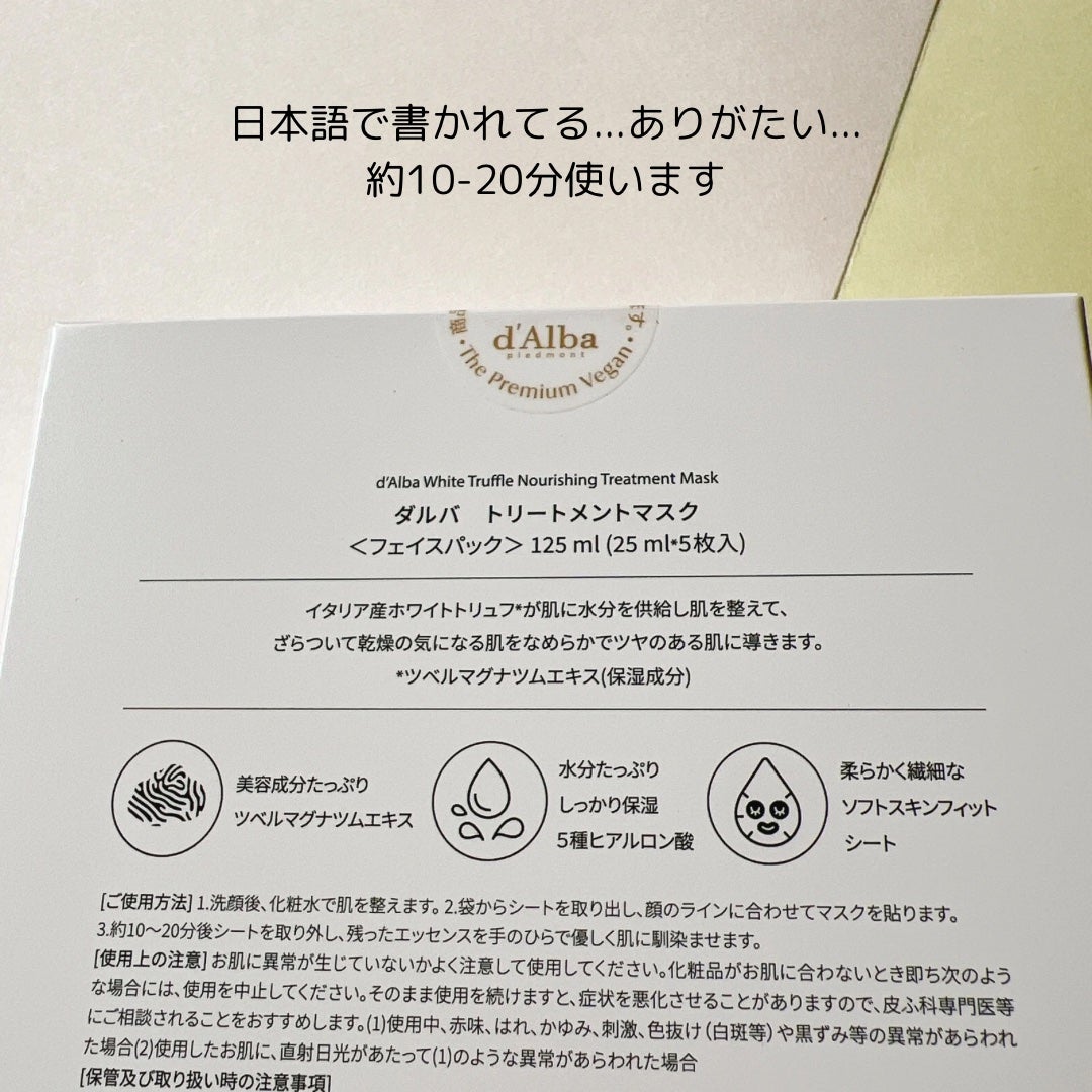ホワイトトリュフナリシングトリートメントマスク/ダルバ/シートマスク・パックを使ったクチコミ(3枚目)