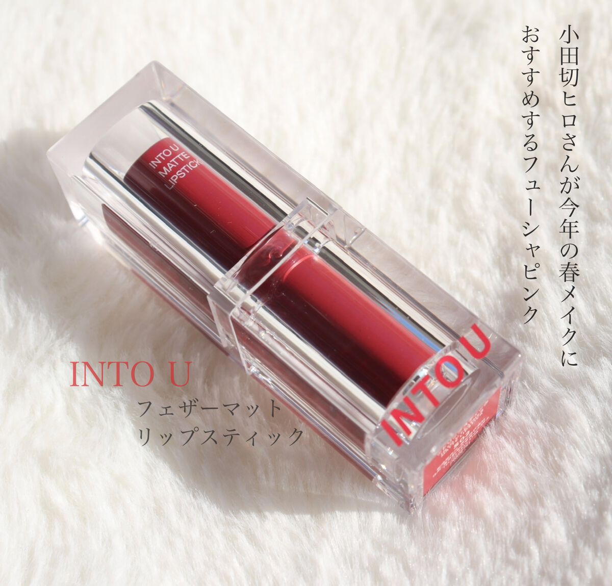 プランプ プランパー/U/CHOO/リッププランパーを使ったクチコミ（1枚目）