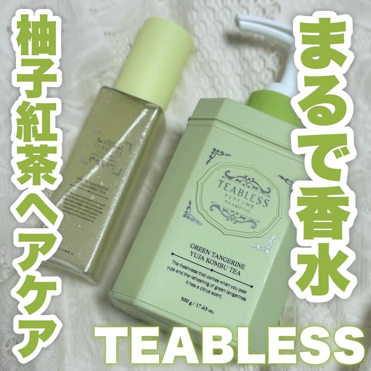 清柑柚子コンブチャパヒューム薄毛ケアシャンプー/TEABLESS/市販シャンプーを使ったクチコミ(1枚目)