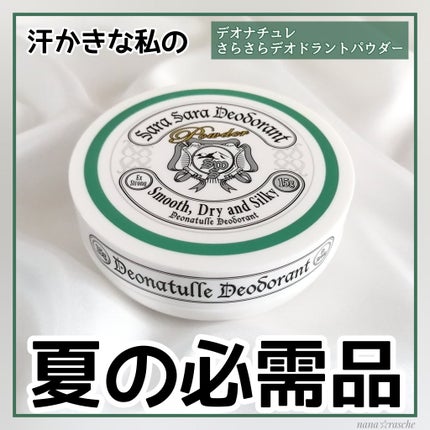 薬用さらさらデオドラントパウダー/デオナチュレ/デオドラント・制汗剤を使ったクチコミ(1枚目)