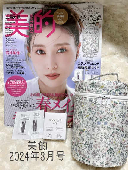 美的 2024年3月号/美的/雑誌を使ったクチコミ(1枚目)