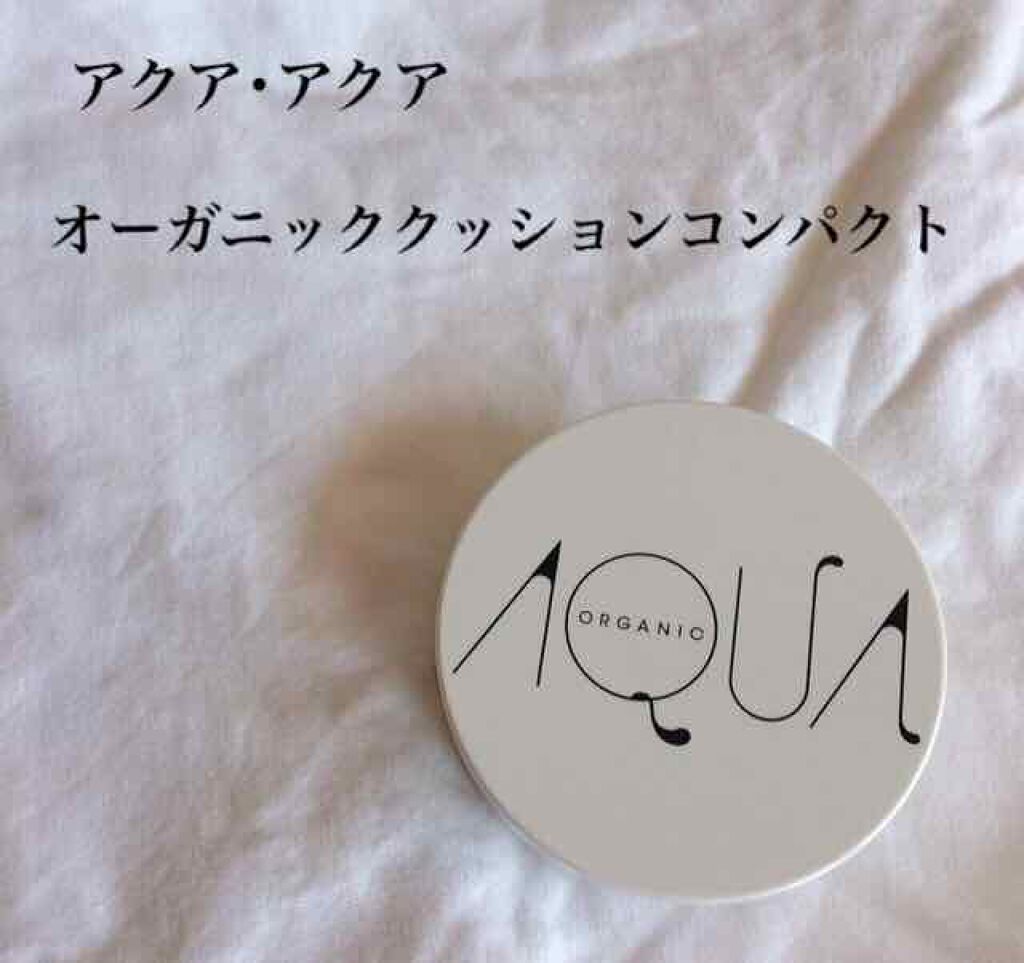 オーガニッククッションコンパクト/アクア・アクア/クッションファンデーションを使ったクチコミ（2枚目）
