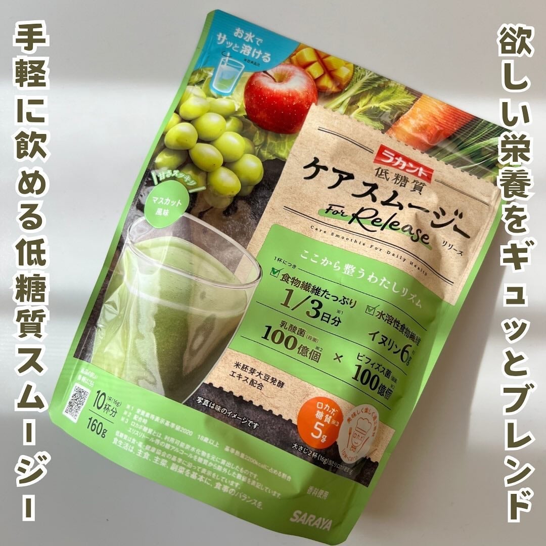 低糖質ケアスムージー/ラカント/美容サプリメントを使ったクチコミ(1枚目)