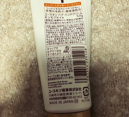 ユースキンハナ ハンドクリーム キンモクセイ/ユースキンhana/ハンドクリームを使ったクチコミ(2枚目)