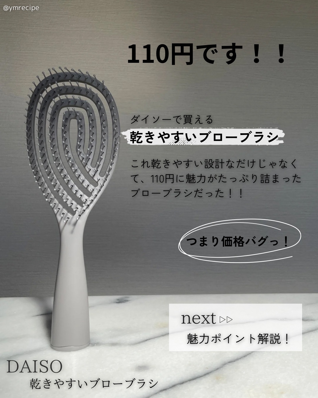 乾きやすいブローブラシ/DAISO/ヘアブラシを使ったクチコミ（2枚目）