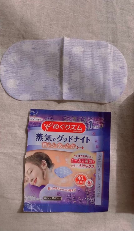 蒸気でグッドナイト 首もと あったかシート ラベンダーの香り/めぐりズム/その他を使ったクチコミ(3枚目)