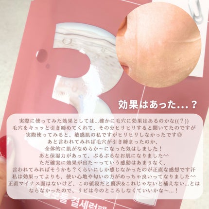 3番 すべすべキメケアシートマスク/numbuzin/シートマスク・パックを使ったクチコミ(4枚目)