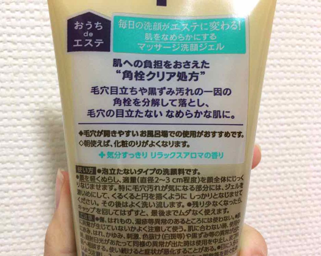 おうちdeエステ 肌をなめらかにする マッサージ洗顔ジェル/ビオレ/その他洗顔料を使ったクチコミ(3枚目)
