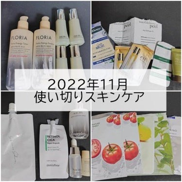 こんにちは✨😃❗
ますかっと。です🌸

更新がかなーり遅くなりましたが
11月の使い切りスキンケアを紹介します！
今月は現品サイズの使い切りも沢山です💕
嬉しい！！

詳細は画像にまとめております！

