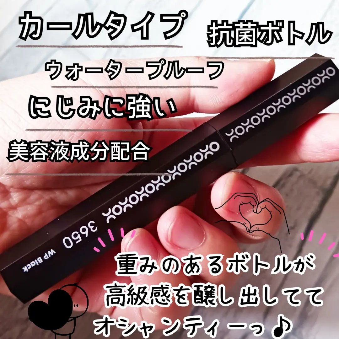 マスカラ WP/3650/マスカラを使ったクチコミ（2枚目）