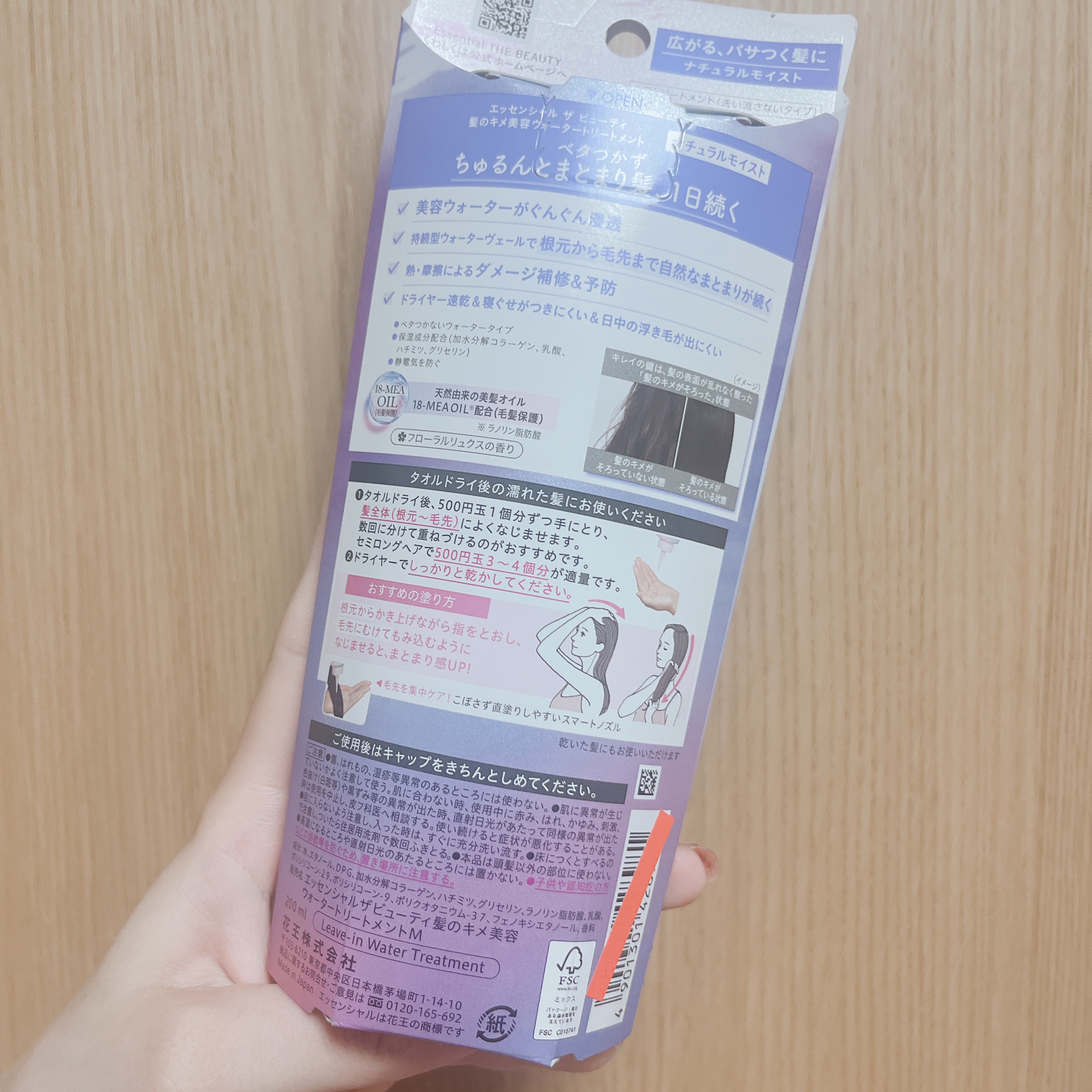 エッセンシャル プレミアム ウォータートリートメント ナチュラルモイスト/エッセンシャル/アウトバストリートメントを使ったクチコミ（2枚目）