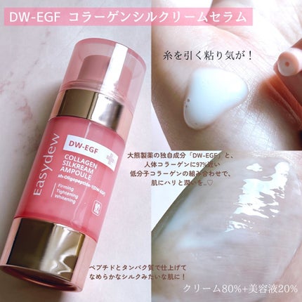 DW-EGF CREAM PRESSOME/Easydew/フェイスクリームを使ったクチコミ(2枚目)