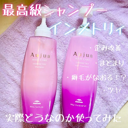 インメトリィ シャンプー /オージュア/サロンシャンプーを使ったクチコミ(1枚目)