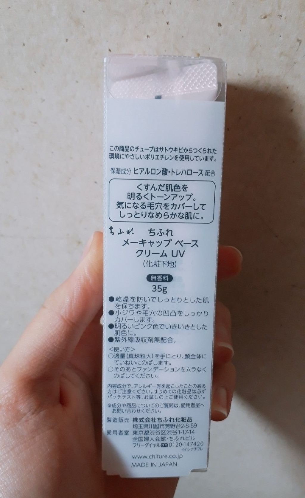 メーキャップ ベース クリーム UV/ちふれ/化粧下地を使ったクチコミ(3枚目)