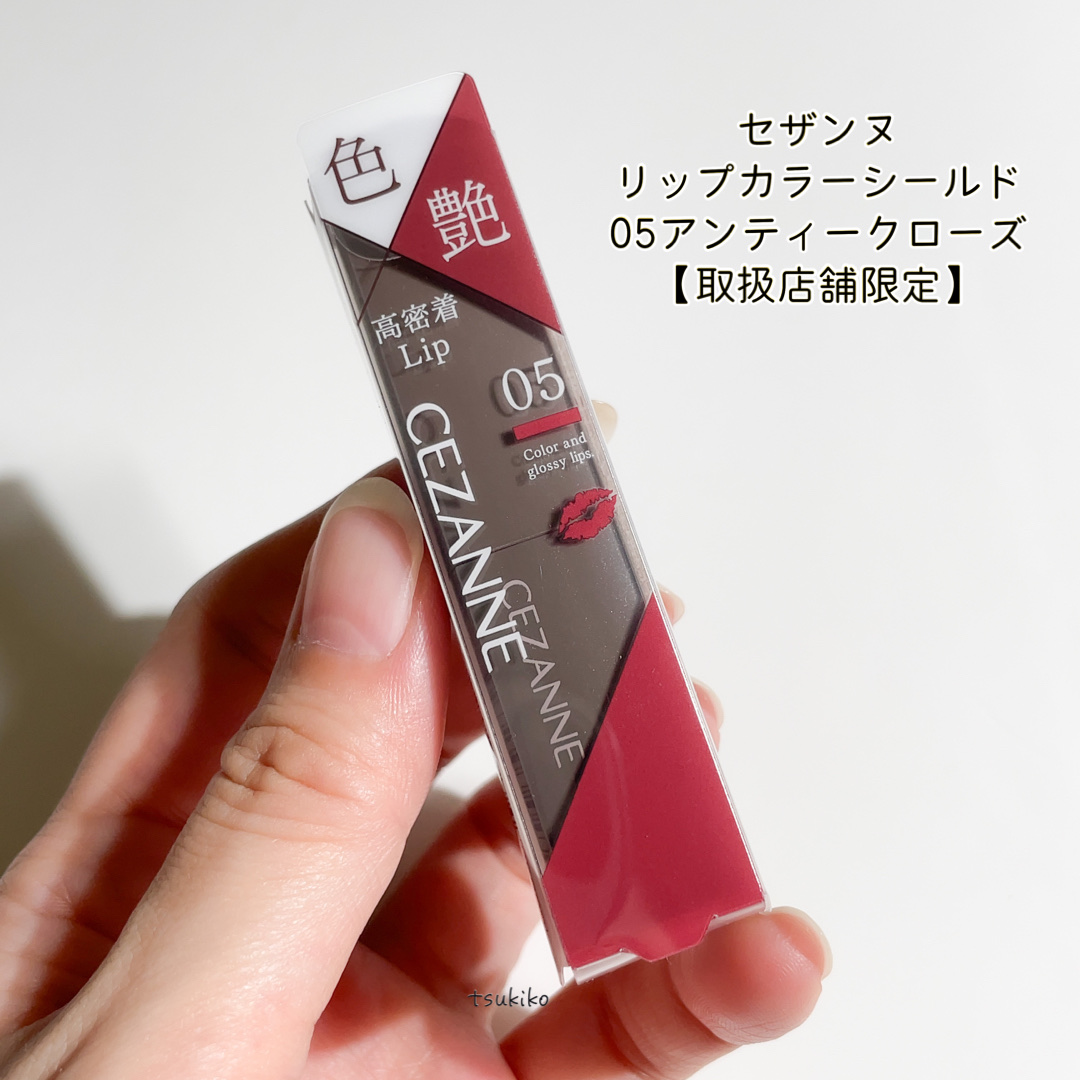 リップカラーシールド/CEZANNE/口紅を使ったクチコミ（2枚目）