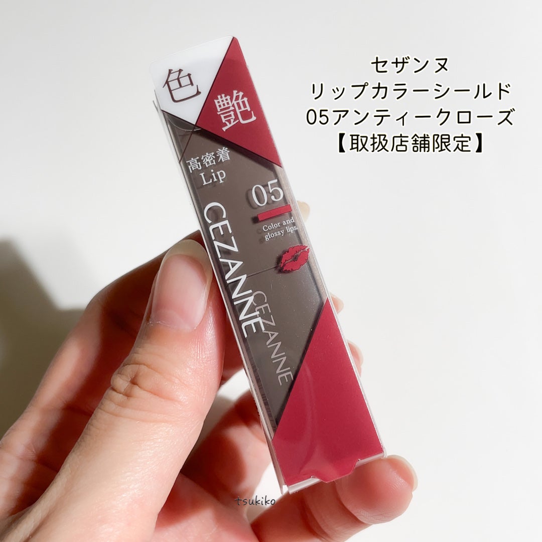 リップカラーシールド/CEZANNE/口紅を使ったクチコミ(2枚目)
