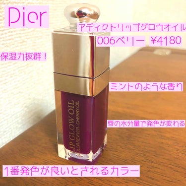 ディオール アディクト リップ グロウ オイル/Dior/リップグロスを使ったクチコミ（2枚目）