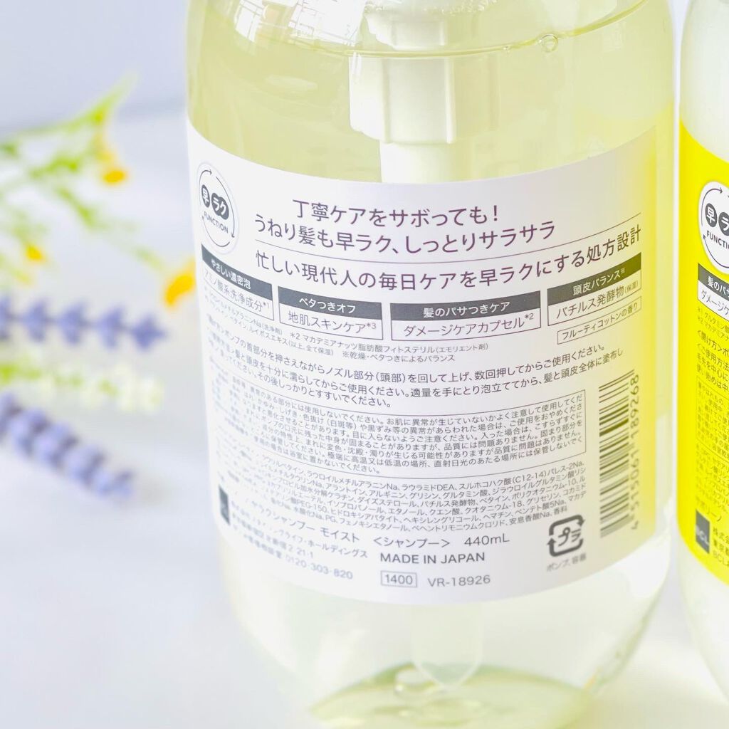 ハヤラクシャンプー モイスト/トリートメント モイスト/サボリーノ/市販シャンプーを使ったクチコミ(4枚目)